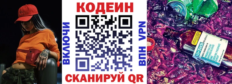 Кодеин Purple Drank  Барнаул 